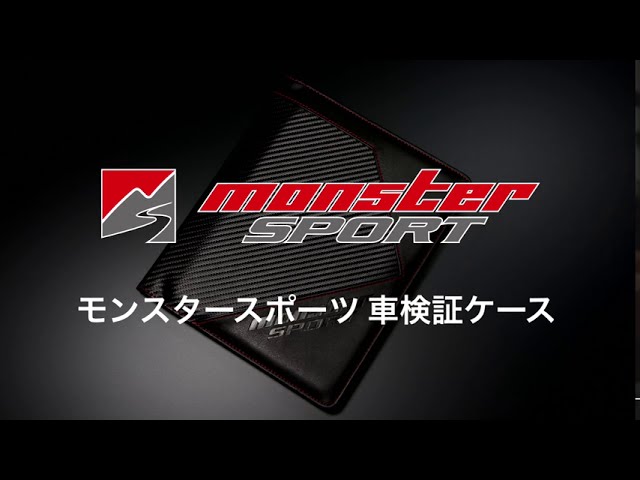 MONSTER SPORT】モンスタースポーツ 車検証ケース [ZZZS12