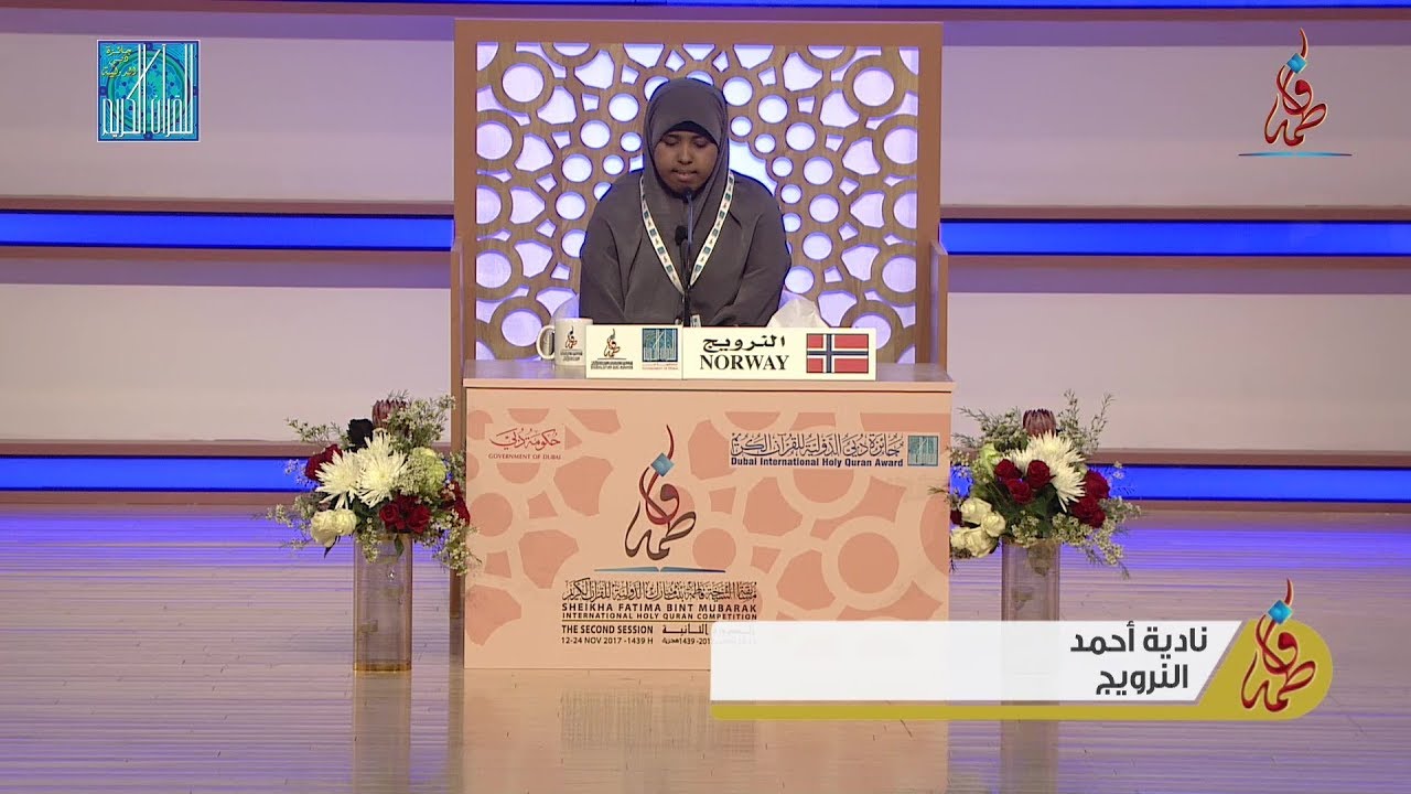 نادية سعيد احمد - #النرويج | NADIA SICIID AMED - #NORWAY