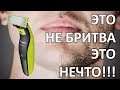 Это не бритва, это триммер Philips OneBlade QP2520