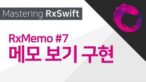 [Mastering RxSwift] RxSwift, MVVM으로 메모 앱 만들기 #7 (Xcode 11, RxSwift 5)