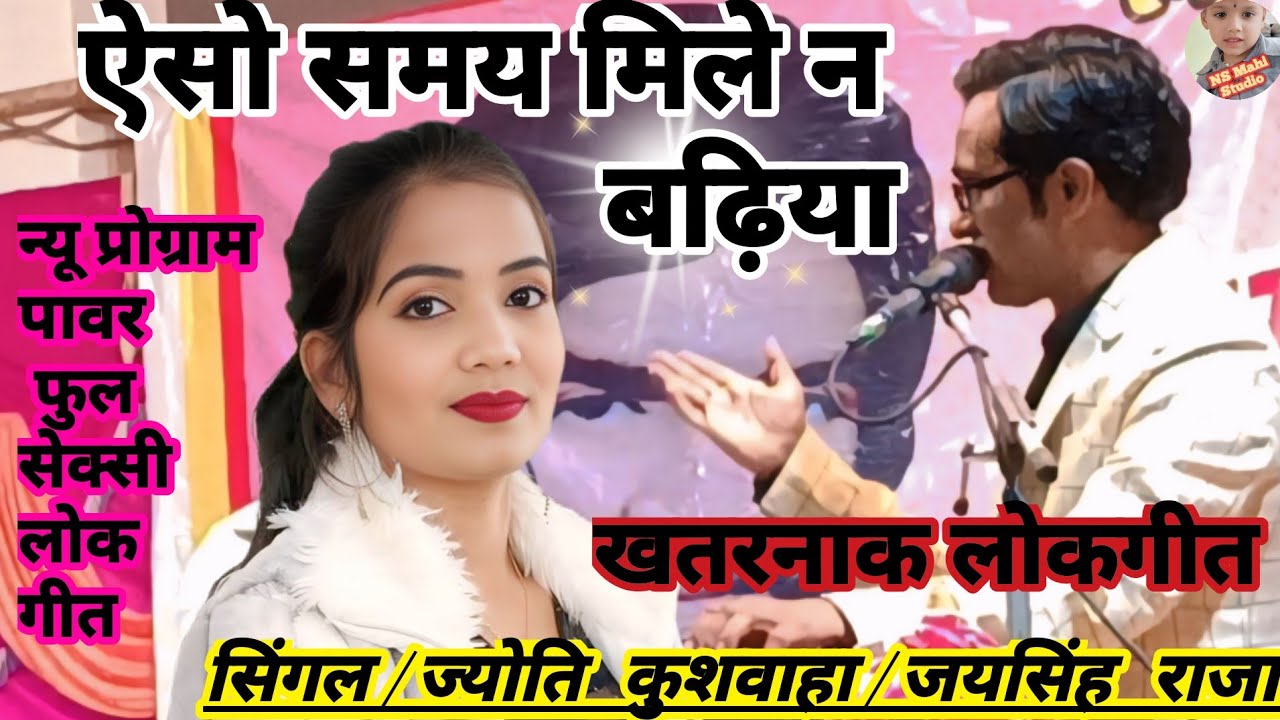 💯  एक बार फिर से झंडू बाम लगादो👉 जयसिंह राजा ज्योति खो झंडू बाम लगादो👉 पावरफुल सेक्सी लोकगीत सिलबंद 