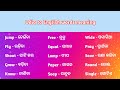 Learn Odia to English Words | Daily Use English Vocabulary | Easy English Learning