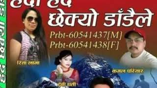 NEW NEPALI SUPARHIT SONG# herda herdai#by kamal pariyar & devi gharti