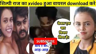 Raj X Video - shilpi raj viral porn video ll Shilpi raj sex video viral ll viral MMS of  Shilpi raj - YouTube