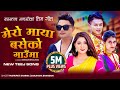 भाइरल जोडी सरोज र विनाको पहिलो तिज Mero Maya Baseko Gauma by Pashupati Sharma | Samjhana Bhandari