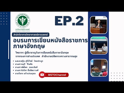 MSTO Channel : สํานักวิชาการวิทยาศาสตร์การแพทย์ - YouTube Msto Channel : สํานักวิชาการวิทยาศาสตร์การแพทย์ - Youtube