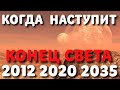 КОНЕЦ СВЕТА 2020 Документальный фильм Рен ТВ 