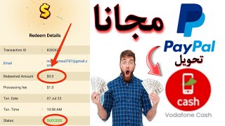 ربح 9$ يوميا والسحب على PayPal وتحويله فودافون كاش| الربح من الانترنت مجانا