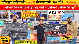 Vision Google TV Update Price In Bangladesh 2026 😱 Cheap Price Vision TV BD 2026 🔥 Tv Price In BD