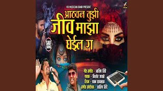 Athavan Tujhi Jiv Maza Gheil G