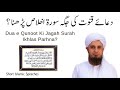 Dua e Qunoot Ki Jagah Surah Ikhlas Parhna | #Shorts | Mufti Tariq Masood | Short Islamic Speeches