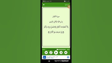 #سورة  الكوثر ( الشيخ سعد الغامدي ) ( 108 )