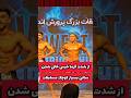 این بنده خدا با سختی رژیم چه کنند تو این گرما باشگاه رژیم تغذیه انگیزه مسابقه پرورش اندام این بنده خدا با سختی رژیم چه کنند تو این گرما باشگاه رژیم تغذیه انگیزه مسابقه پرورش اندام