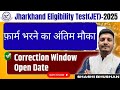 JET आवेदन करने का अंतिम मौका ✅ ये मौका हाथ से न जाने दें 📌 जल्दी अप्लाई करें।