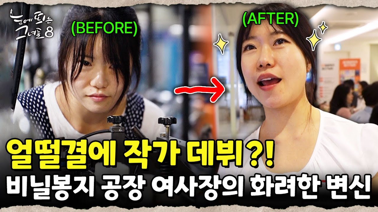 비닐봉지로 인생 역전! 부산 여자의 비닐봉지 공장 운영 현실 브이로그｜눈에 띄는 그녀들 8 ep.20