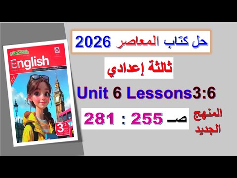 Solutions To The Al Moasser English Textbook 2026 Third Preparatory Year Unit 6 Pages 255 281