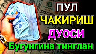 видео: Тинглаганингиздан 2 дақиқа ўтгач, сиз пул оласиз-ДУА МУСТАЖАБ - ҳақиқий мўжизаларга ега бўлинг картинка: Тинглаганингиздан 2 дақиқа ўтгач, сиз пул оласиз-ДУА МУСТАЖАБ - ҳақиқий мўжизаларга ега бўлинг