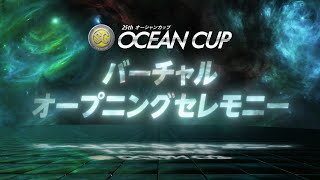 【バーチャルオープニングセレモニー】SG第25回オーシャンカップ|ボートレース鳴門 選手紹介|ボートレース公式 【バーチャルオープニングセレモニー】SG第25回オーシャンカップ|ボートレース鳴門 選手紹介|ボートレース公式
