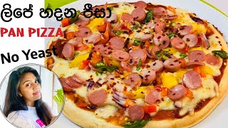  ලිපේ හදපු ලේසි පීට්සා No Oven No Yeast Easy Pizza / How to make pizza at home / Ape Ambula 