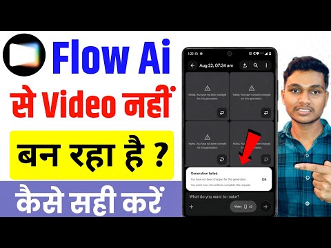 flow ai video generator problem | flow ai se video nahi ban raha hai | flow ai problem 