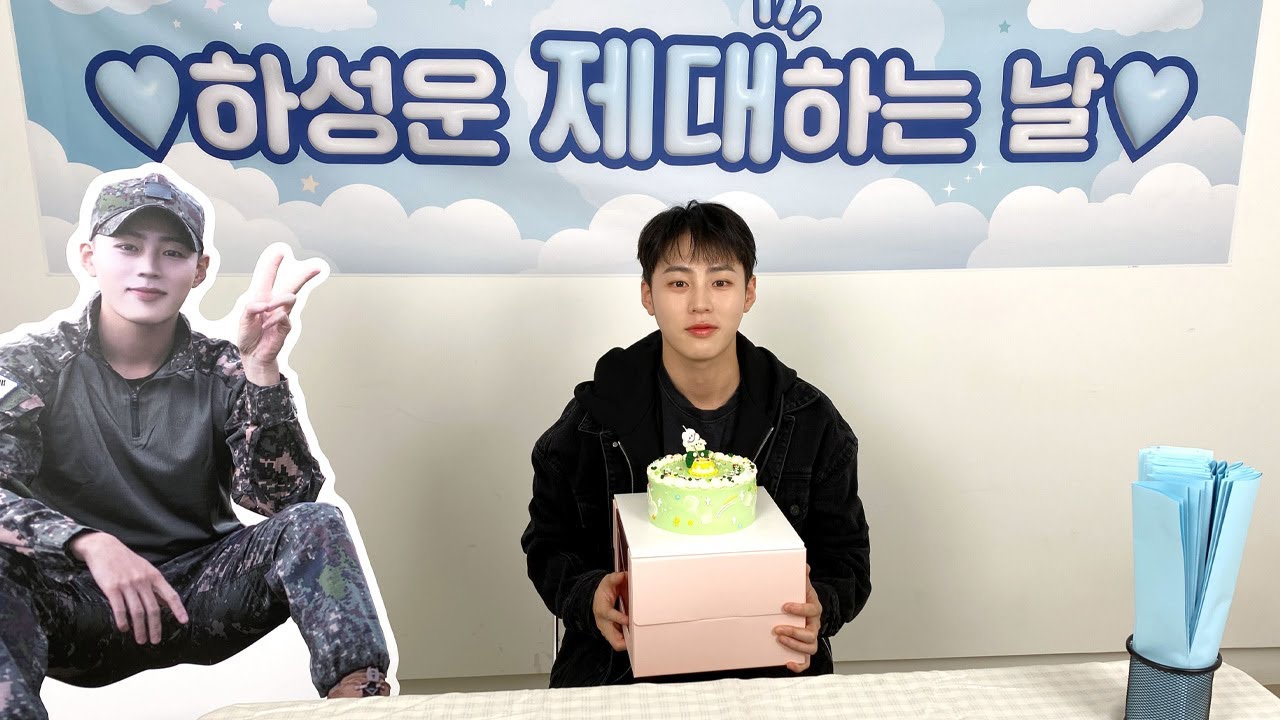 🎉하성운 제대하는 날🥳
