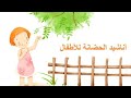 نشيد الله ربي 