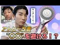 【〇〇を避けるとアトピー改善!?】アトピー敏感肌に超オススメしたいシャワーヘッド