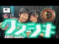 『薬屋のひとりごと』のオープニング！Mrs. GREEN APPLE｢クスシキ｣（兄るん×ほのるん）／on studio杭）【ほしかぜ踊ってみた。】