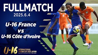 【LIVE】U-16フランス代表 vs. U-16コートジボワール代表［U-16インターナショナルドリームカップ2025 JAPAN］