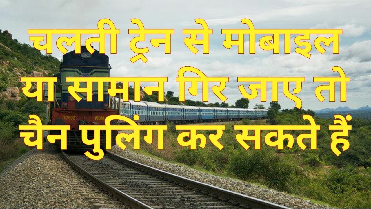 Rules of Chain Pulling in indian railway YouTube