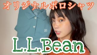 L.L.Beanポロシャツ紹介