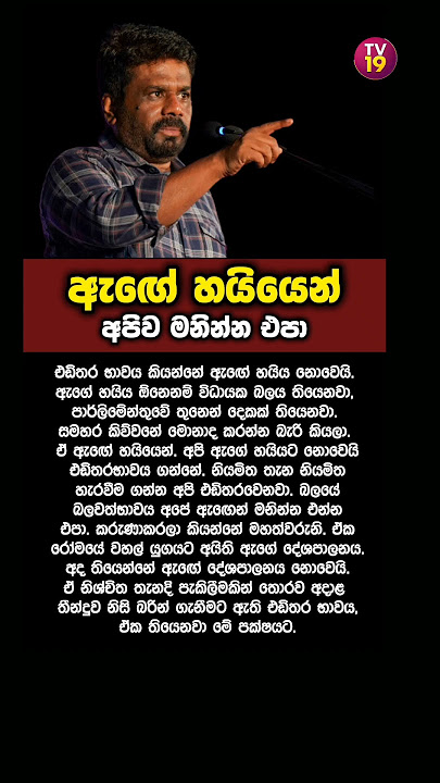 අනුර ඇඟේ හයියෙන් වැඩ කරන කෙනෙක් නෙමෙයි ❤❤❤#news
