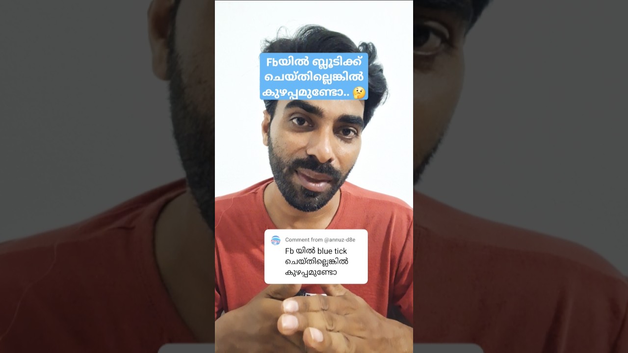fb യിൽ Blu Tick നിർബന്ധമാണോ 🤔 