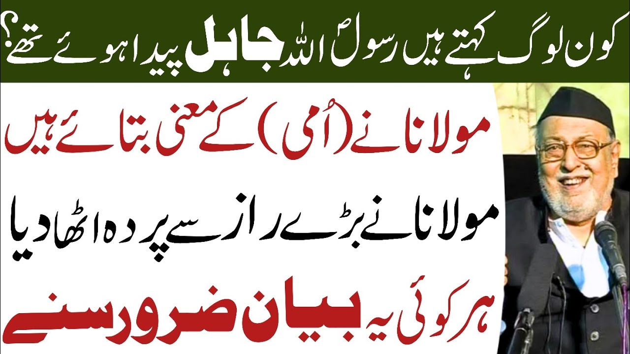 Kon log Kehte Hai Rasool Allah Jahil Paida Huye The? || Maulana Mirza Mohammad Athar