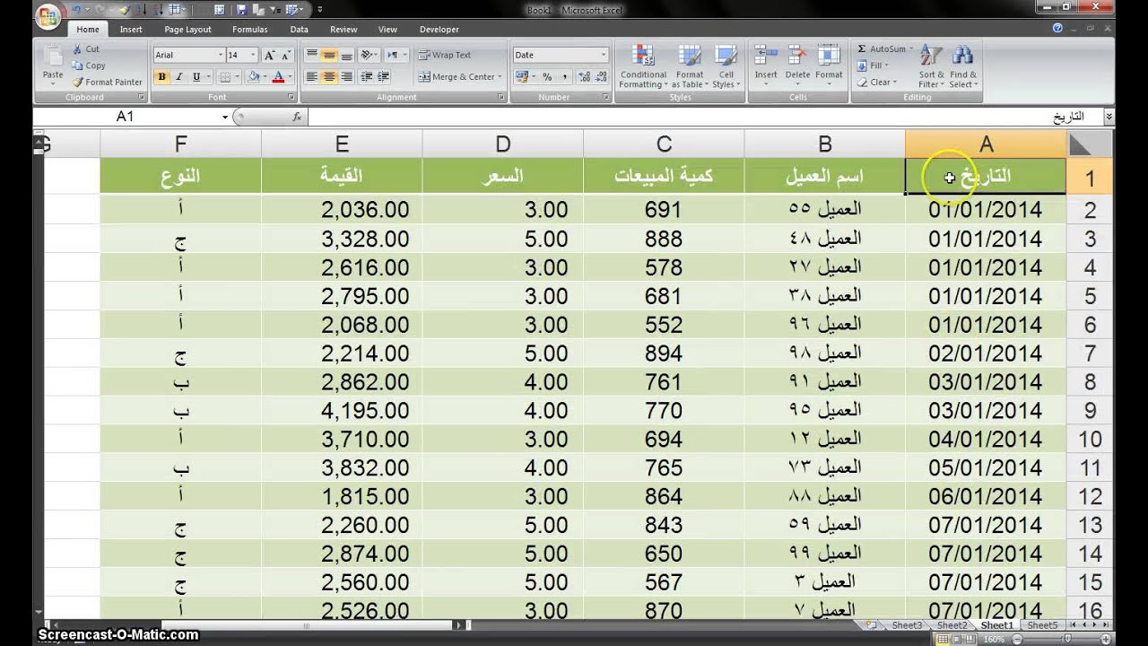 تلخيص البيانات بإستخدام 1/10 PivotTable #2 - إكسل