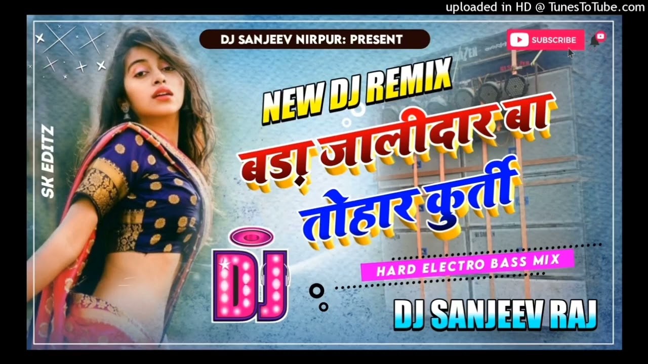 बड़ा जालीदार बा तोहार कुर्ती | bada jalidar ba tohar kurti dj | bada jalidar  ba tohar | - YouTube