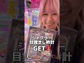 1人で喋りながらUFOキャッチャーしてる人いたら私ね #パチンコ女子 #ジャグラー #ufoキャッチャー #目覚まし時計 #shorts