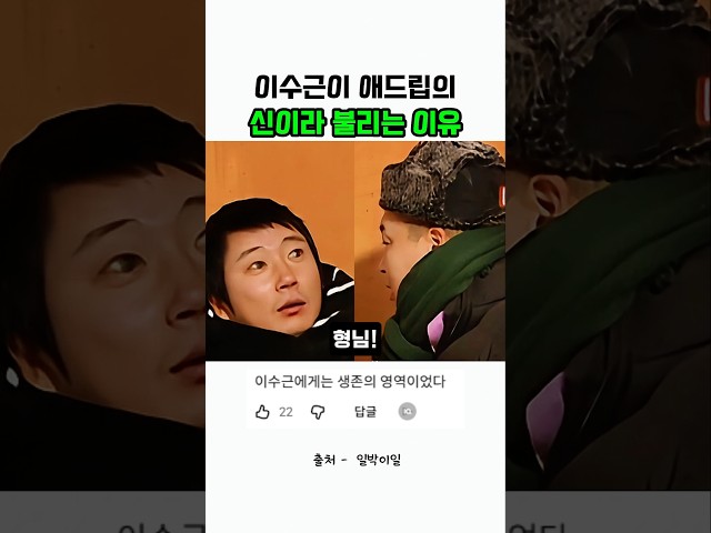 이수근이 애드립의 신이라 불리는 이유