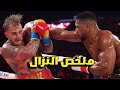 جيك بول وجوشوا جيك بول ضد جوشوا ملخص النزال 