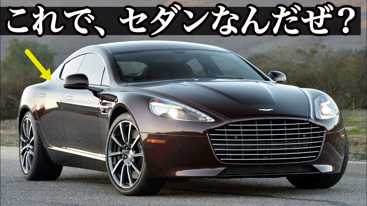 Aston Martin Rapide: This form is a sedan? A detailed explanation
