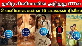 Tamil upcoming ott Release 10 movies Release date | Rocky | ET | Valimai | Sanikkayitam | Taanakaran