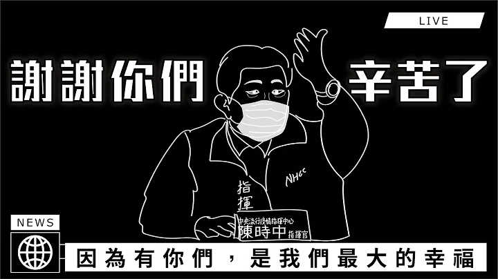 你们的辛苦 给我们幸福 谨以这首歌献给医护.防疫人员 衷心感谢你们的付出(幸福) - 天天要闻