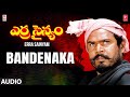 Bandenaka Song | Erra Sainyam Movie | R. Narayana Murthy | Vandematharam Srinivas | Telugu Old Song