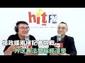 20260727《嗆新聞》黃揚明專訪楊凱安 「揭政媒兩極記者挑戰 外送專法雙輪經濟學」
