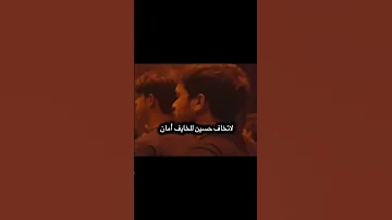 لا تخاف حسين للخايف امان ستوريات حسينيه الامام الحسين ع خايف أمان دعاء لايك مسلسل ذكرتني 