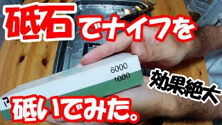 「なぜか、家族が "お父さん大丈夫?" と言ってきます。」夜中におっさんがナイフを初めて砥いでみた。