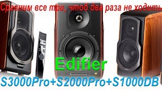 S1000DB+S2000Pro+S3000Pro сравним сразу все, чтобы не бегать дважды