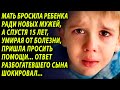 Бросила маленького сына на бабушку, то, что случилось через 15 лет поразило всех...