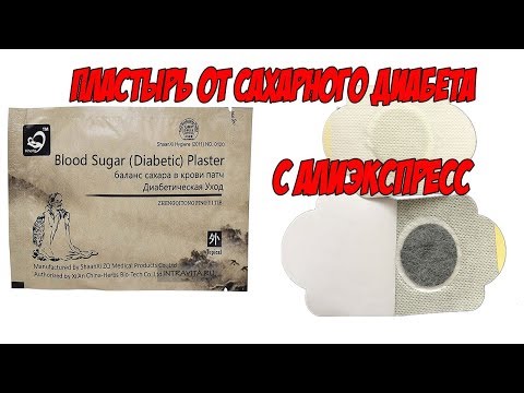 ДИАБЕТИЧЕСКИЙ ПЛАСТЫРЬ С АЛИЭКСПРЕСС  ПОСЫЛКА ИЗ КИТАЯ С ALIEXPRESS 2018