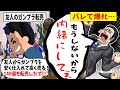 【転売ヤー爆死】友達を騙してガンプラ140個を転売するも嘘がバレて全てを失った事件の末路をゆっくり解説！